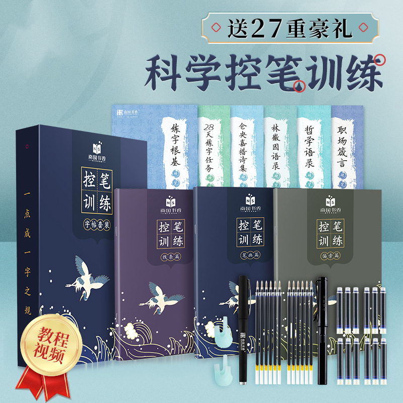 视频讲解点阵连线快速上手字帖30天练字任务控笔训练套装字帖楷书入门字帖职场箴言哲学语录林徽因语录练字根基科学练控笔重复使用