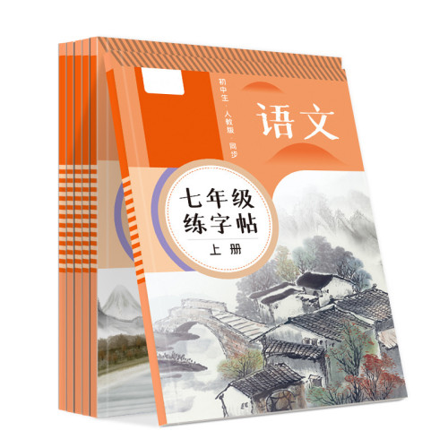 【老版特价】人教版同步7-9年级语文字帖 部编版七八九年级上下册正楷描红本 统编版初中生初一二三每日一练、