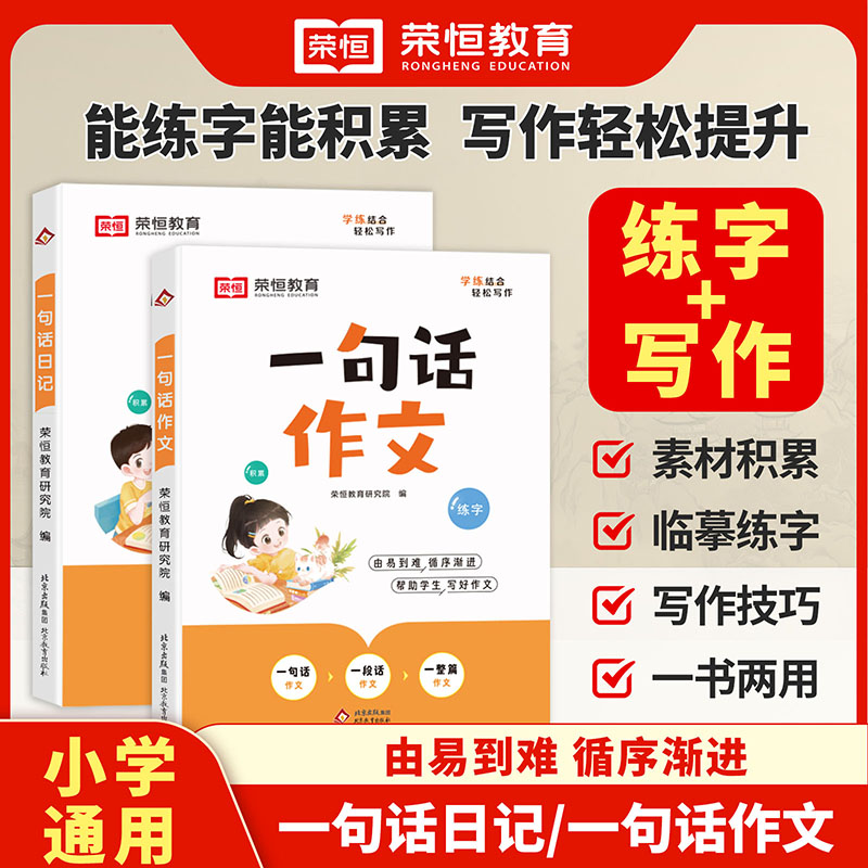 一句话日记练字帖丨小学生专用一句话作文人教版看图写话每日一练幼小衔接练字本练习写字儿童楷书素材范文