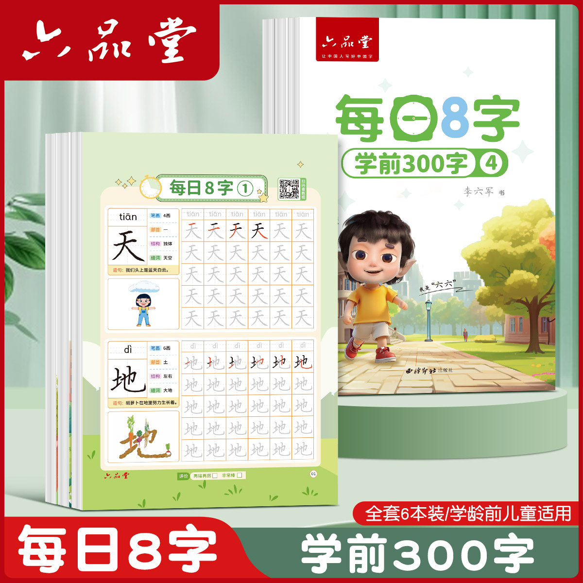 【每日8字】字帖练字幼儿园专用