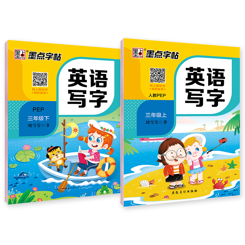 人教版PEP三年级英语字帖斜体