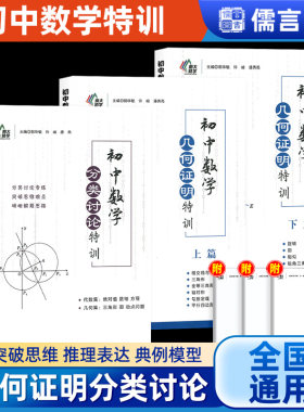 南大励学丨初中数学几何证明分类特训上下篇绝对值数轴动点问题相交线与平行线全等三角形轴对称旋转圆锐角