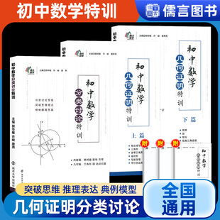 南大励学丨初中数学几何证明分类特训上下篇绝对值数轴动点问题相交线与平行线全等三角形轴对称旋转圆锐角
