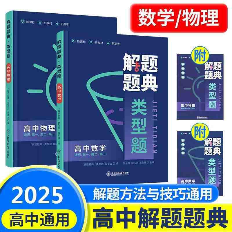 （2025高中解题题典类型题数学物
