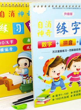 凹槽2本装儿童数字拼音英语字帖