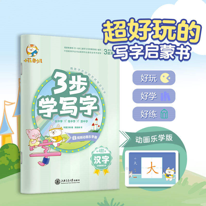 初学者零基础字帖适合幼儿园一二年级的练字帖趣味写字书数字0-100拼音字母启蒙五阶快速练字帖4岁儿童好玩好学好练的中文汉字字帖