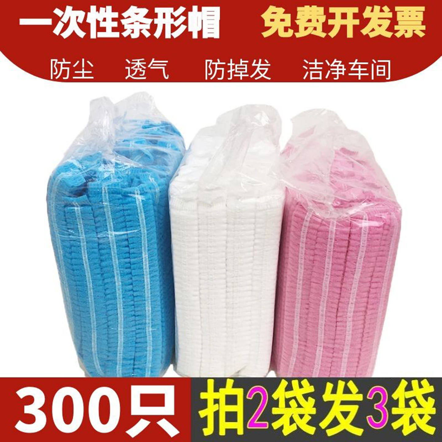 300只拍2包发3包厨师餐饮食品帽