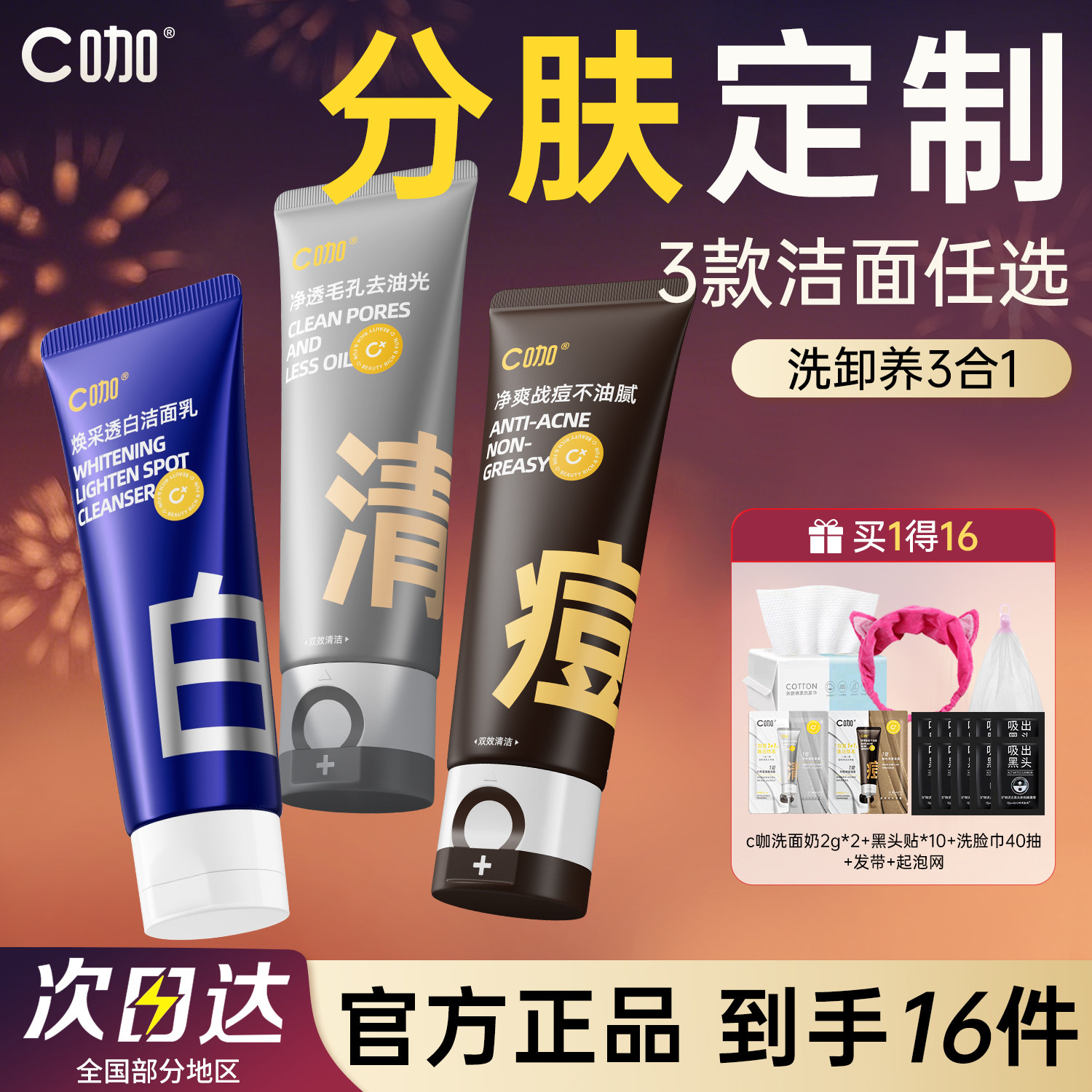 c咖洗面奶氨基酸女双管洁面乳青少年控油祛痘美白青春期男士专用