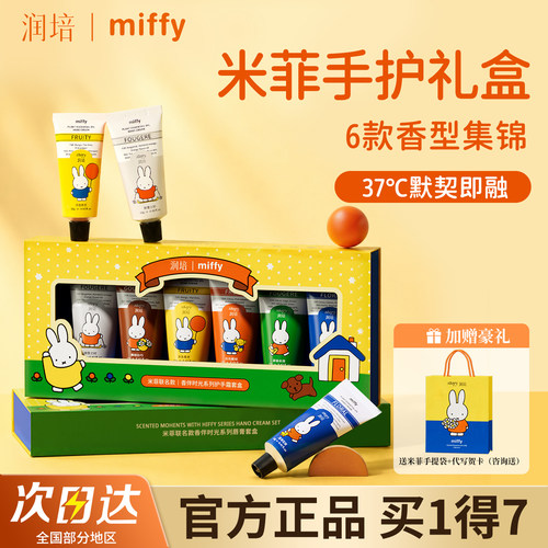 润培米菲护手霜滋润保湿官方正品