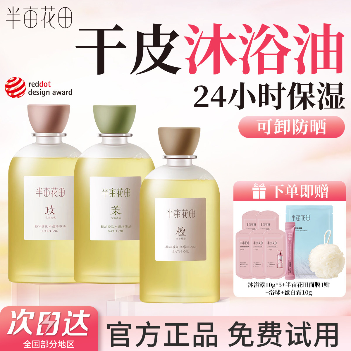 半亩花田身体沐浴油干皮可卸防晒