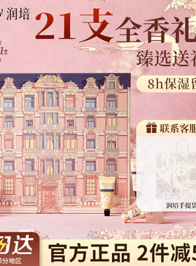 roopy润培奇幻乐园护手礼盒21支