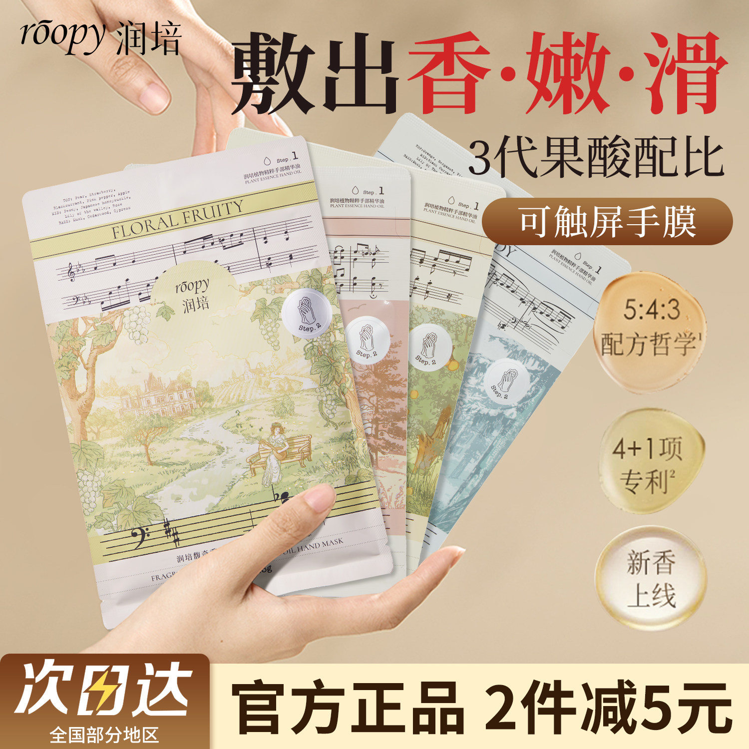 roopy润培手膜手套手摸补水保湿护手霜防干裂改善粗糙女手部护理