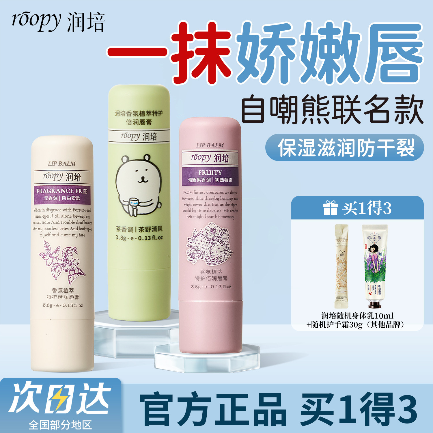 roopy润培自嘲熊联名款唇膏滋润图片