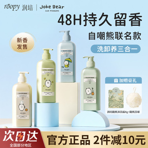 润培自嘲熊沐浴露官方正品