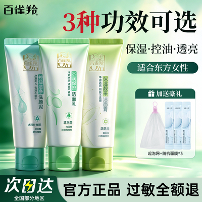 百雀羚洗面奶清洁保湿洁面乳正品