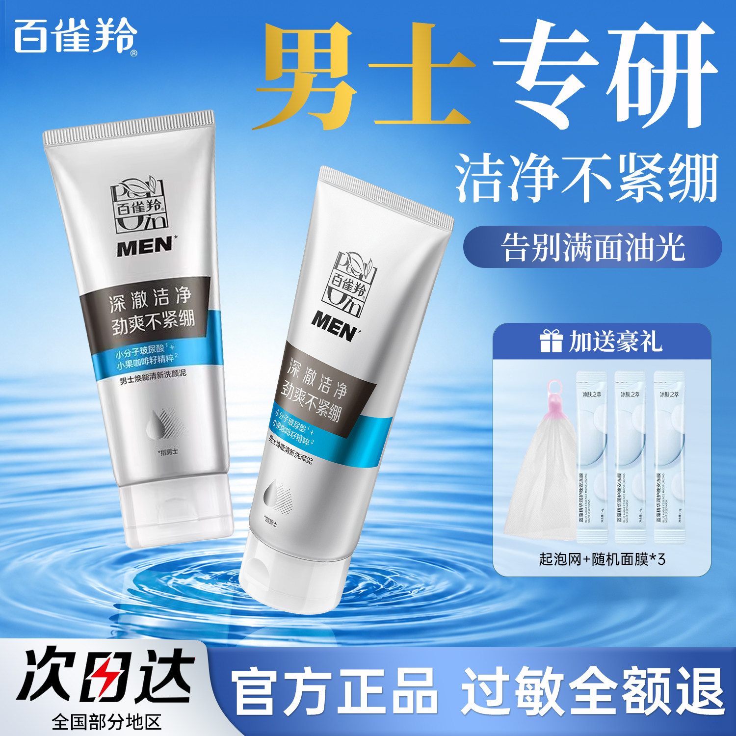 百雀羚男士洗面奶护肤品套装水乳面霜乳液清爽控油保湿男生洁面乳