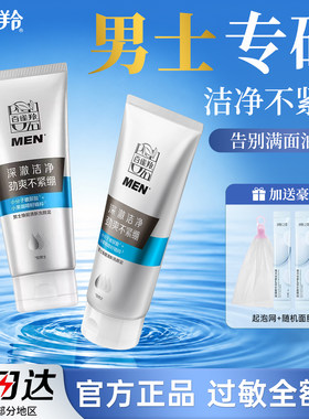 百雀羚男士清洁护肤品套装组合