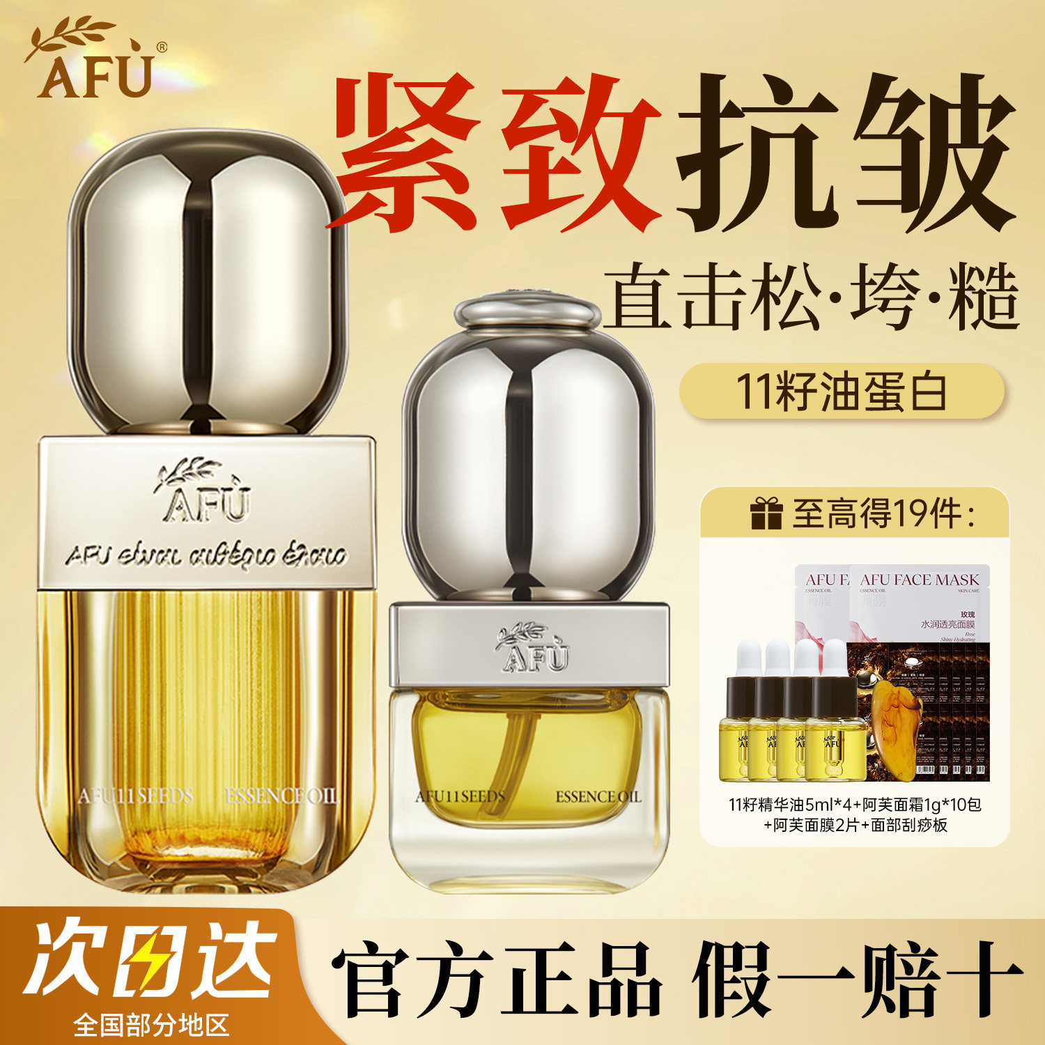 阿芙11籽精华油以油养肤面部十一籽紧致抗皱护肤脸原装正品送妈妈