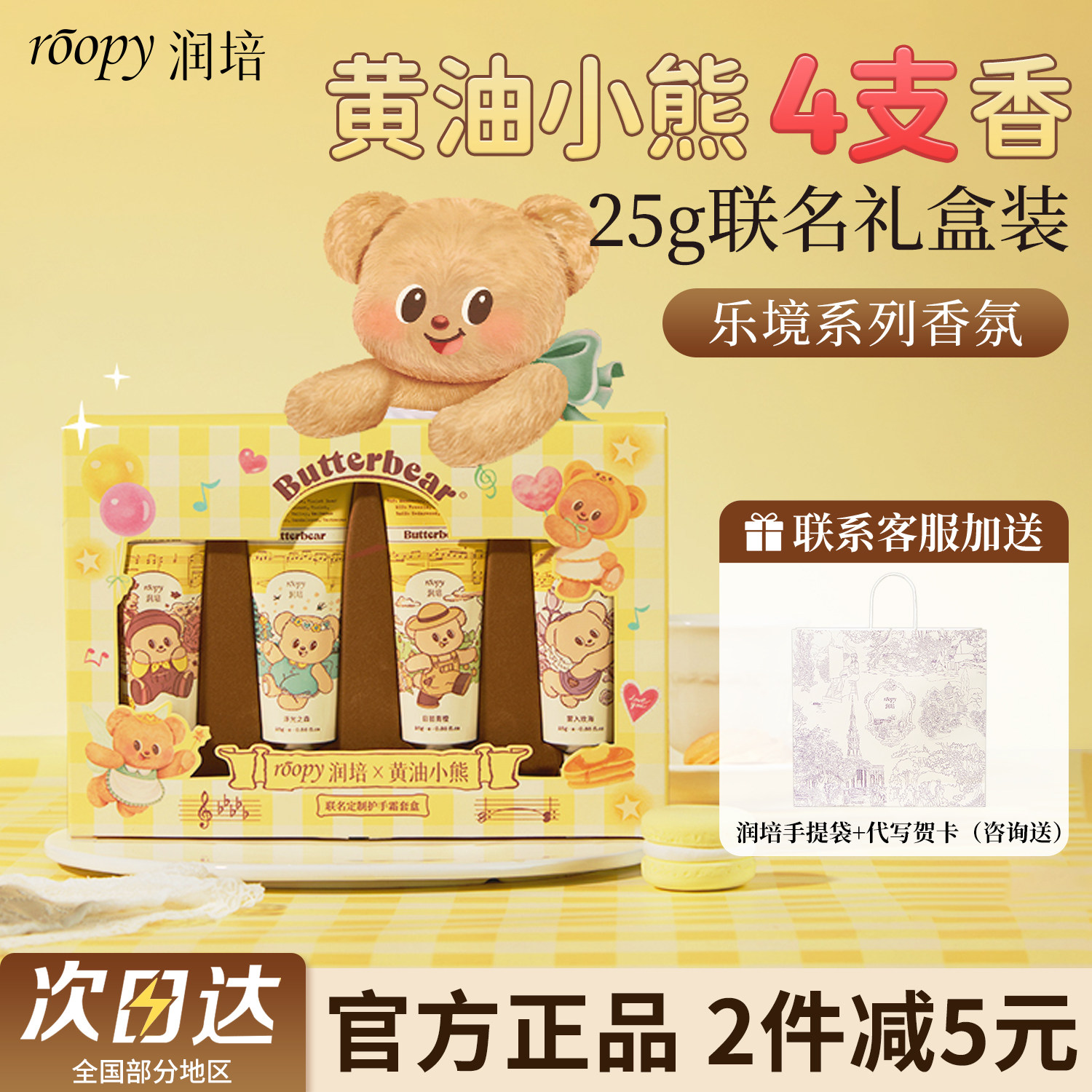 roopy润培护手霜礼盒装送人女生伴手滋润保湿补水防干裂新年礼物