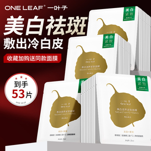 一叶子面膜补水美白淡斑去祛斑黄皮暗沉烟酰胺提亮肤色紧致保湿女