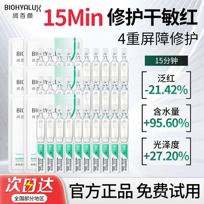 润百颜白纱布屏障调理次抛精华液