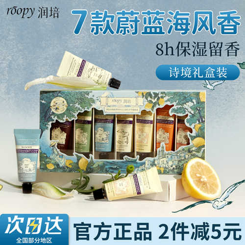 润培护手霜礼盒装礼物送男生正品