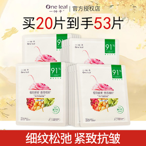 一叶子弹润面膜紧致抗皱提拉初老肌干皮松弛舒缓修护敏感肌女正品