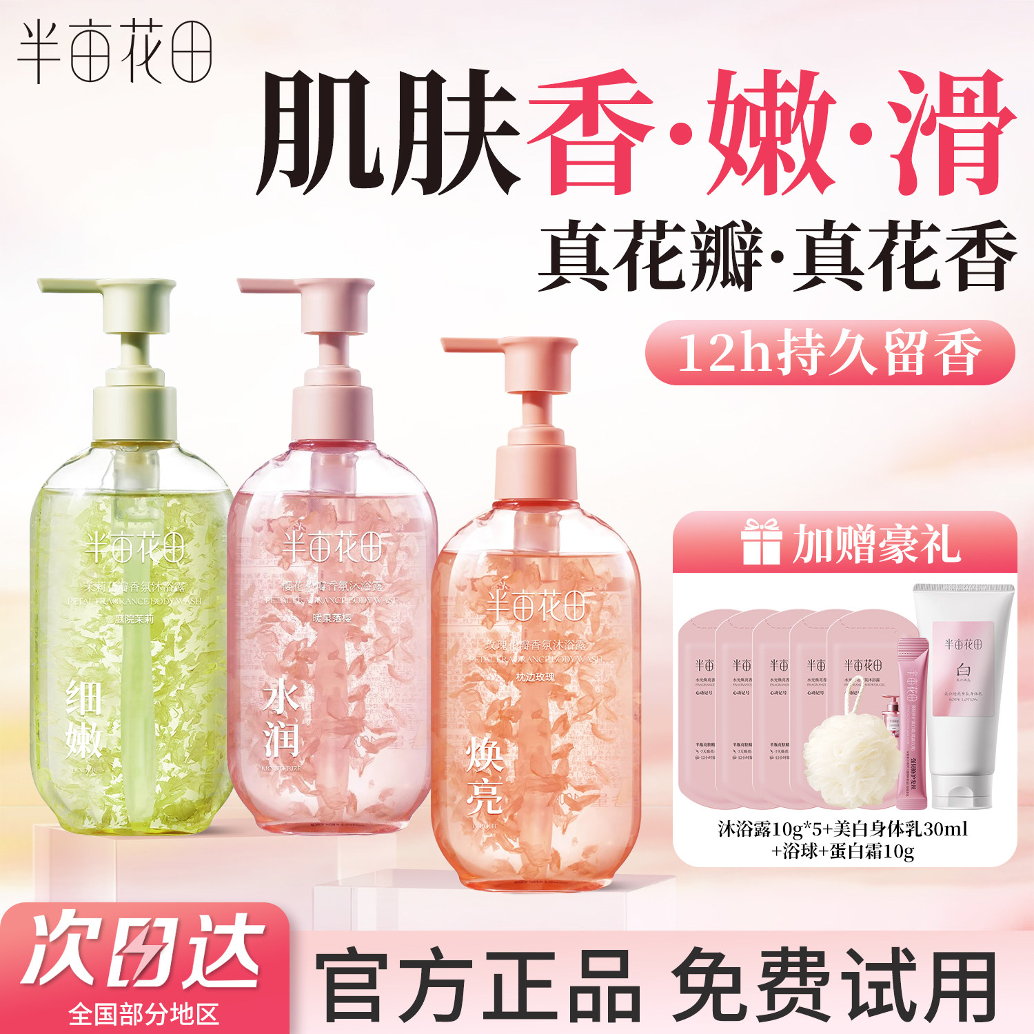 半亩花田沐浴露持久留香乳液洗发水组合套装成人男士正品官方品牌