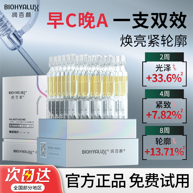 润百颜次抛精华液hace玻尿酸抚纹靓透30支紧致抗皱修护女官方正品