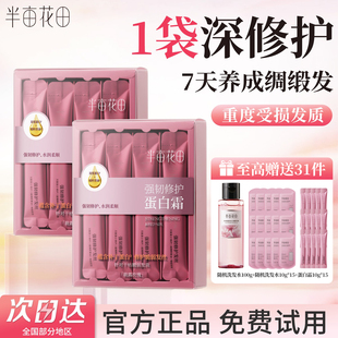 半亩花田蛋白霜发膜修护护发素焗油膏润发乳独立包装小样旅行装女
