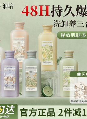 roopy润培沐浴露持久留香48小时乳液成人保湿补水滋润男女通用