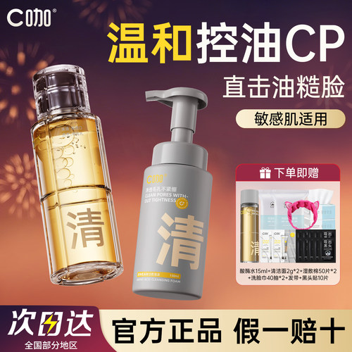 c咖酸酶水洁面泡组合cp官方正品
