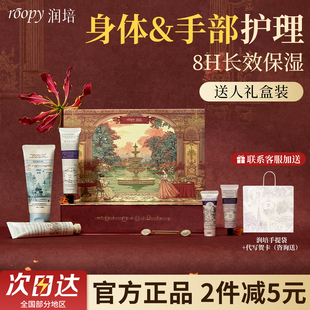 roopy润培护手霜身体乳女滋润保湿补水防干裂粗糙皮肤干燥礼盒装