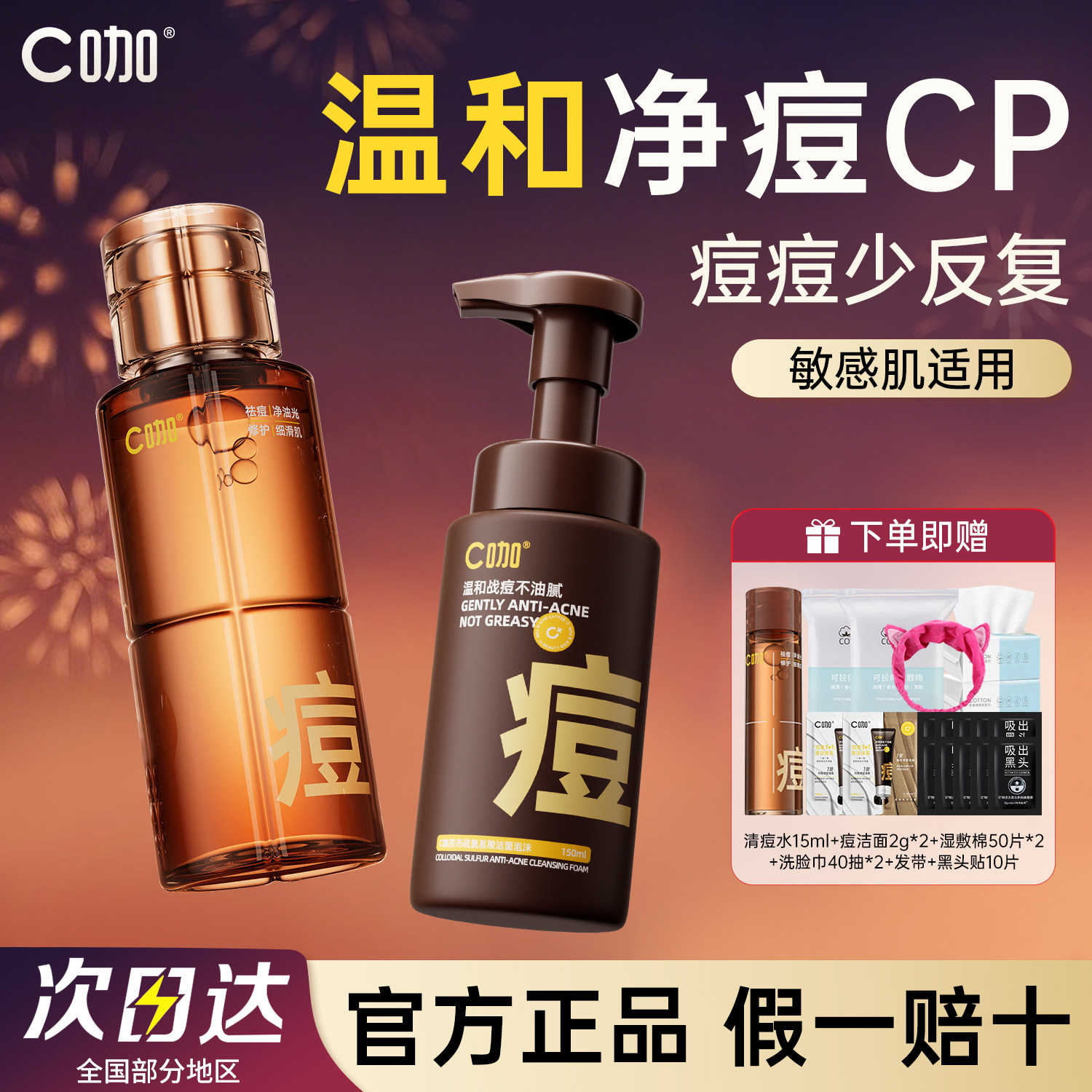 c咖温和控油祛痘组合cp官方正品