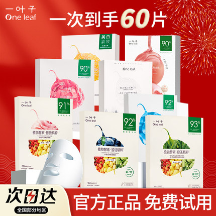 一叶子酵素面膜补水保湿干皮敏感肌舒缓修护干皮男女专用官方正品