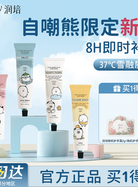 roopy润培护手霜女滋润保湿补水防干裂粗糙自嘲熊联名75g大容量