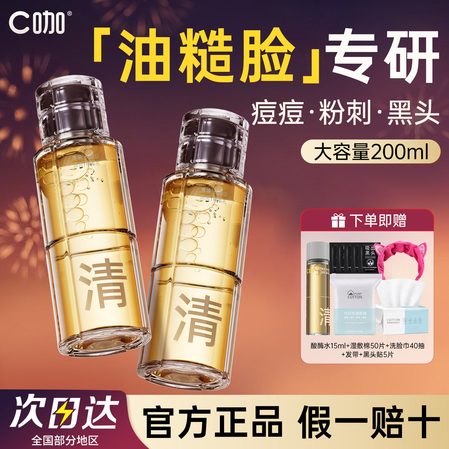 c咖酸酶水保湿爽肤水补水湿敷精华水护肤精粹化妆水柔润肤女男士