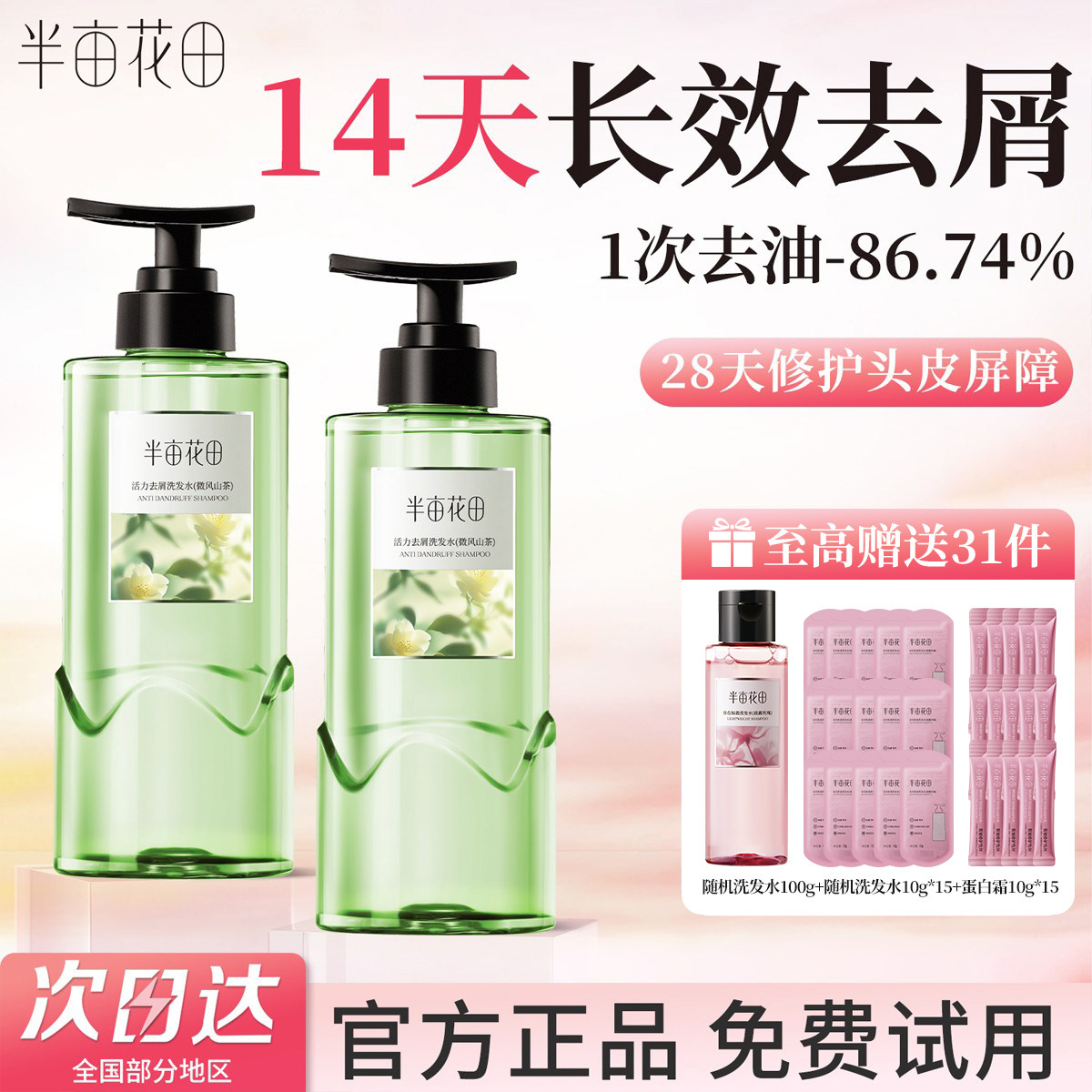 半亩花田洗发水控油蓬松去屑止痒洗头膏露洗护发套装男士官方正品