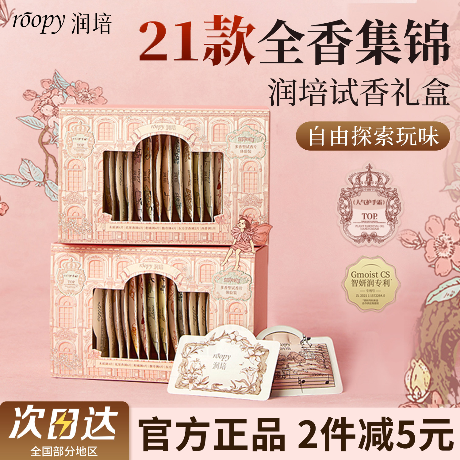 roopy润培护手霜女礼盒装送人滋润保湿补水防干裂粗糙21款试香装,美容护肤/美体/精油,护手霜,淘宝优惠券,粉丝福利购,淘宝优惠卷