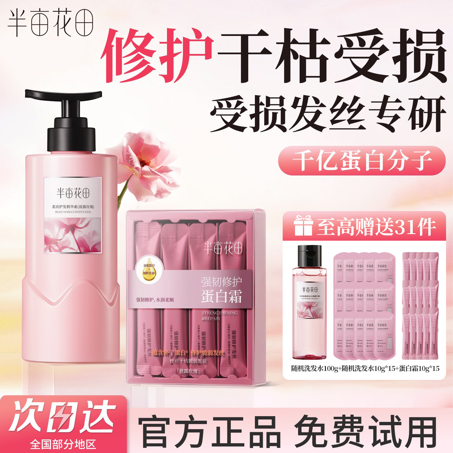 半亩花田发膜修护干枯补水顺滑染烫受损护发正品官方品牌持久留香,美发护发/假发,其它护发,淘宝优惠券,粉丝福利购,淘宝优惠卷