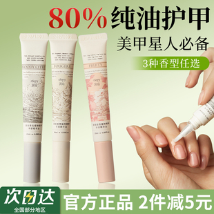 roopy润培指缘油护甲养甲床游离线增厚指甲边缘干裂脱皮保护理油