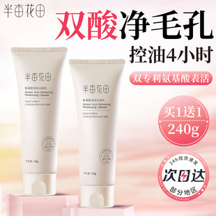 半亩花田水杨酸洗面奶女氨基酸洁面乳温和控油清洁脸男士专用正品