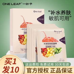 一叶子植物酵素水漾炭黑面膜女补水保湿 美白祛淡斑敏感肌舒缓修护