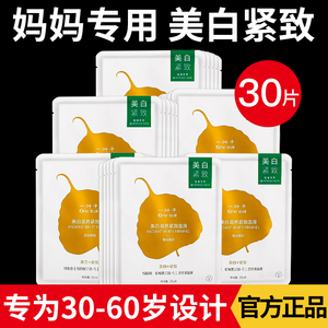 一叶子妈妈面膜中年美白补水抗皱紧致提拉保湿适合淡纹用的送女士
