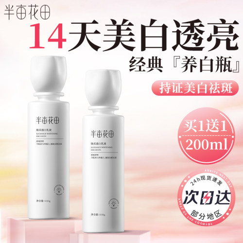 半亩花田焕采透白乳液官方正品