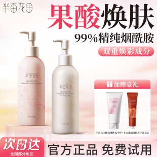 半亩花田身体乳果酸烟酰胺美白保湿滋润女士鸡皮肤干燥润肤乳正品
