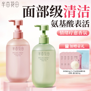 半亩花田沐浴露持久留香男士女通用正品官方品牌澡成人洗发水套装