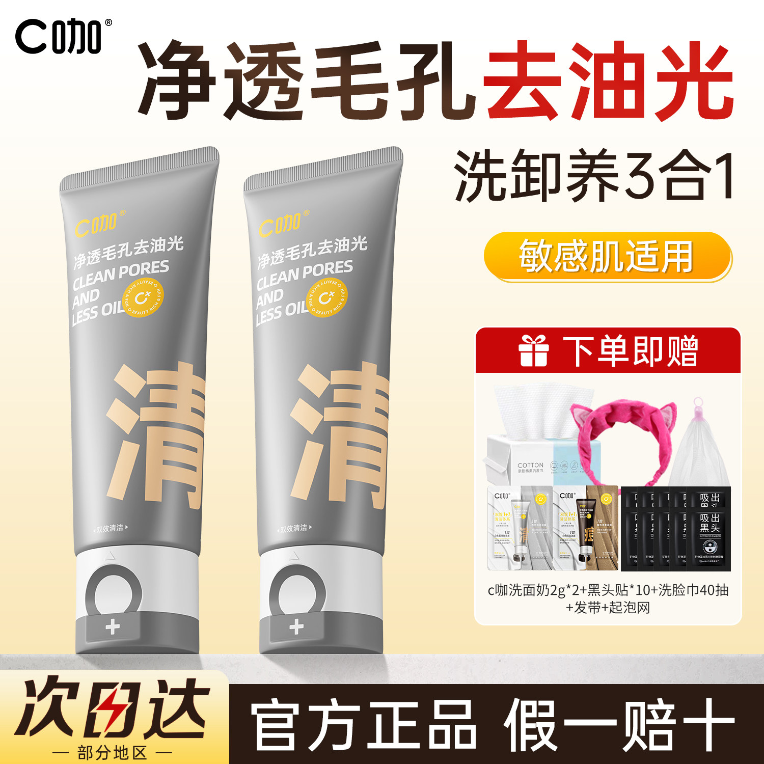 c咖双管清洁洗面奶男士专用氨基酸洁面乳女青春期青少年控油祛痘