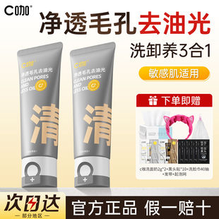 c咖双管清洁洗面奶男士专用氨基酸洁面乳女青春期青少年控油祛痘