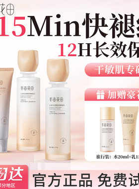 半亩花田山茶花水乳套装干敏专研